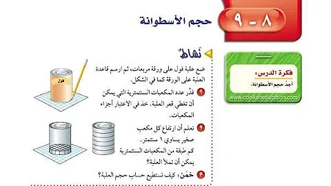 حجم الاسطوانه اول متوسط ف2 تحميل Download Mp4 Mp3