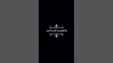 سورة البقرة اية (190_192) شاشة سوداء / كرومات قرآن شاشة سوداء بدون حقوق / شيخ ياسر الدوسري #قرآن