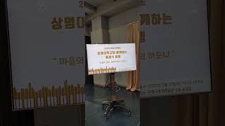 #2025년은상프로젝트   #상명대학교와함께하는클래식여행 #마음의울림         #클라리넷의하모니