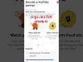 দেখুন কেন ভিউ বাড়ছে না#views