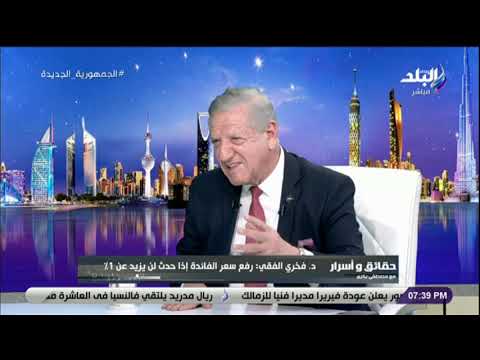فخر الفقي يتوقع رفع سعر الفائدة من 0 5 إلى 1