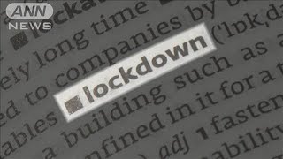 英出版社　世界の“流行語大賞”に「ロックダウン」(2020年11月12日)