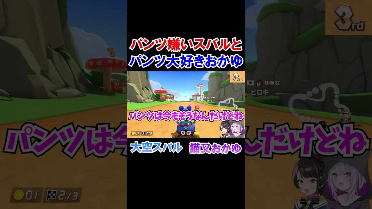 パンツ嫌い大空スバルとパンツ大好き猫又おかゆｗ【ホロライブ切り抜き】#shorts