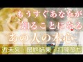 今すぐ、あの人の本心が知りたい方へ。まもなく明らかになるあなたへの本心を明らかにします。