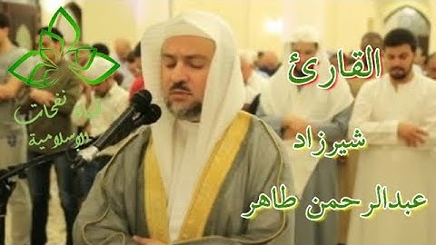 قراءة فريدة من نوعها للقارئ شيرزاد عبدالرحمن طاهر | تلاوة مميزة لسورة الفاتحة