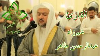 قراءة فريدة من نوعها للقارئ شيرزاد عبدالرحمن طاهر | تلاوة مميزة لسورة الفاتحة