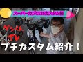 スーパーカブC125プチカスタム紹介！ byダンくんTV