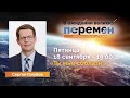 Ты мне соблазн! I Пастор Голубев | 18.09.20