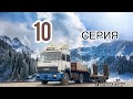 IVECO TURBOSTAR Серия 10. Первый серьезный рейс длинной 800км. 