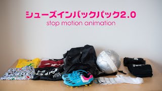 底面にシューズを入れるポケットを配置!シューズインバックパック2.0 底面にシューズを入れるポケットを配置!シューズインバックパック2.0