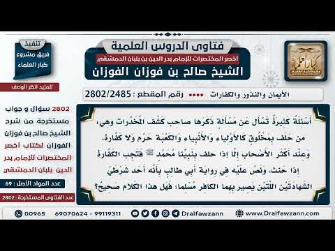 [2485 -2802] حكم الحلف بالنبي ﷺ