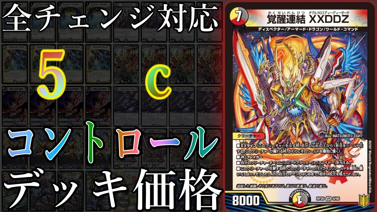 デュエマ　5Cコントロール　デッキ 2023年 5cコントロール】優勝・入賞デッキレシピ一覧【デュエマ