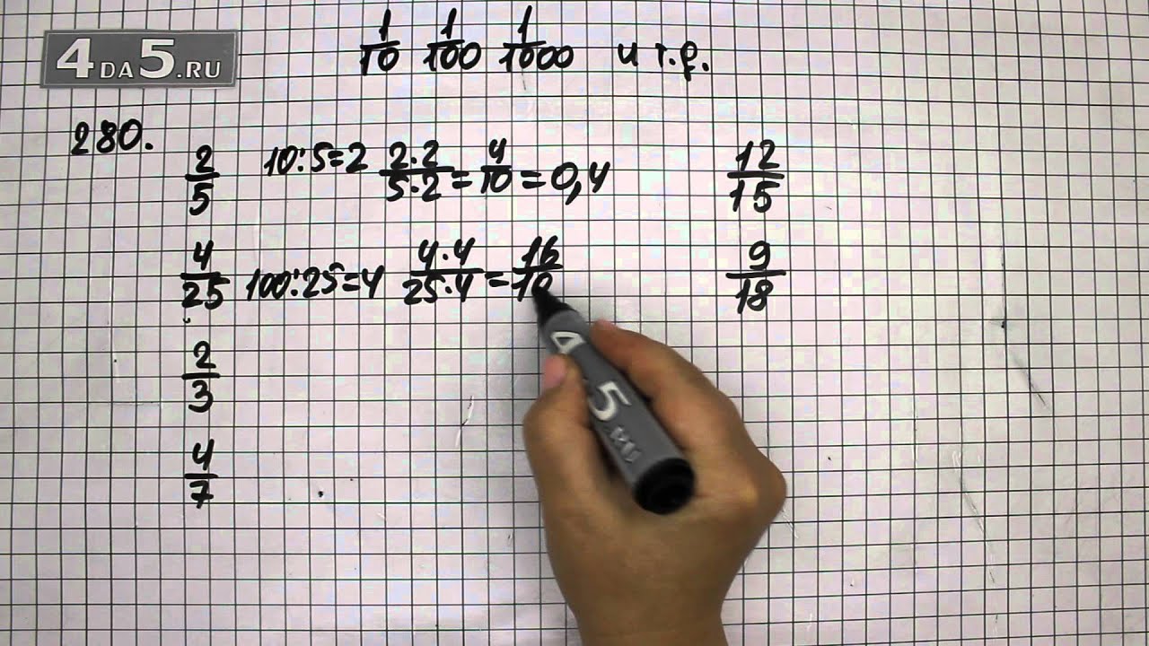 Математика 6 класс учебник 280. Математика 6 класс упражнение 280. Математика 6 класс номер 285. С 72 280 математика. 6 Класс 1 часть учебник 280 упражнение.