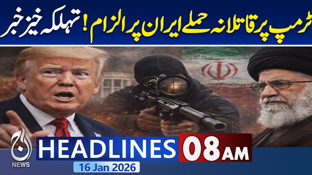 𝐈𝐫𝐚𝐧 𝐀𝐜𝐜𝐮𝐬𝐞𝐝 𝐨𝐟 𝐏𝐥𝐨𝐭𝐭𝐢𝐧𝐠 𝐭𝐨 𝐀𝐬𝐬𝐚𝐬𝐬𝐢𝐧𝐚𝐭𝐞 𝐏𝐫𝐞𝐬𝐢𝐝𝐞𝐧𝐭 𝐓𝐫𝐮𝐦𝐩 | 8AM Headlines