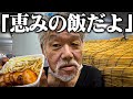 【衝撃】67歳ホームレスの「1週間の食事」が予想以上に過酷だった...