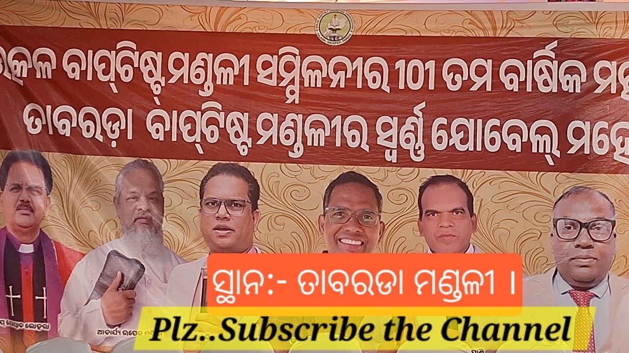  😊ତାବରଡା, UBCA ମହାସଭାର ପ୍ରଥମ ଦିନ🙏💐 #viralvideo#youtubevideo#gajapatikhabar#otv#kanaknews #dmgajapati