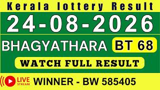 KERALA BHAGYATHARA BT-68 KERALA LOTTERY RESULT 24.8.26 | LIVE KERALA LOTTERY RESULT TODAY.
