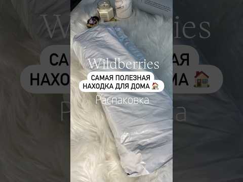 Артикул: Wildberries 191724617