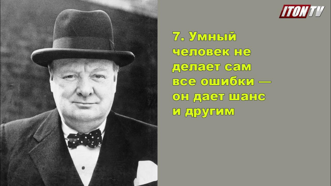 Выражения черчилля. Уинстон черчилль высказывания. Изречения уинстона черчилля. Уинстон черчилль книги. Уинстон черчилль 2022.