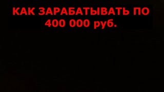 5 бизнес идей. Как зарабатывать 400 000 руб в месяц. Бизнес идеи с минимальными вложениями 2022.