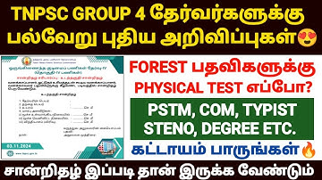tnpsc group 4 result 2024 | tnpsc group 4 certificate upload details | tnpsc group 4 pstm 2024