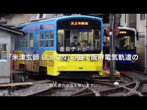 重音テトが｢米津玄師lemon｣の駅名標合成版を歌います