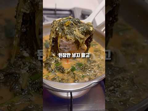 시래기된장국 된장만 넣지말고 이렇게 끓여보세요
