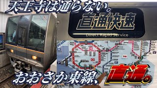 【4路線に直通】直通快速に乗ってきた。