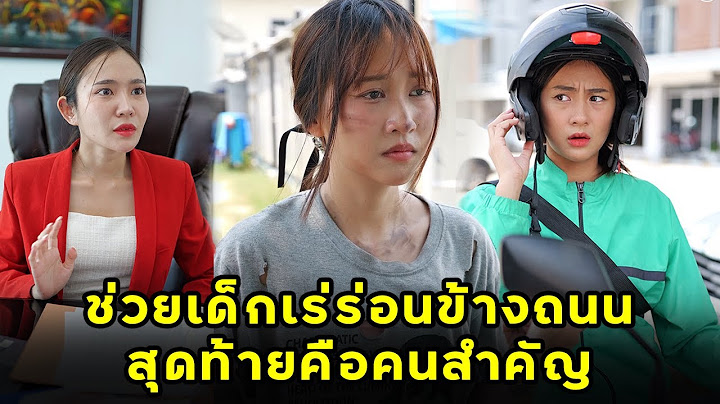 (หนังสั้น)  ช่วยเด็กเร่ร่อนข้างถนน สุดท้ายคือคนสำคัญของท่านประธาน | JPC Media