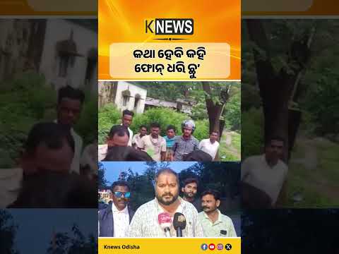 ସୁବର୍ଣ୍ଣପୁରରେ ମୋବାଇଲ ଲୁଟ୍ ଘଟଣା ପରେ ୨ ଅଭିଯୁକ୍ତଙ୍କୁ ସ୍ଥାନୀୟ ଲୋକେ କାବୁ କରିଛନ୍ତି। Subarnapur। Loot