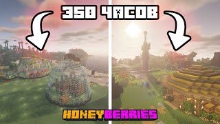 ИГРАЛ В ЭТОМ МИРЕ 350 ЧАСОВ! | HoneyBerries Серия 6 Финал