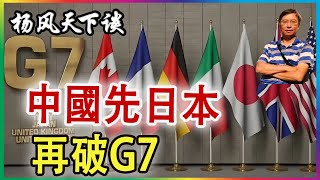 Download Lagu 👉中國先日本 再破G7 2026 0116 MP3