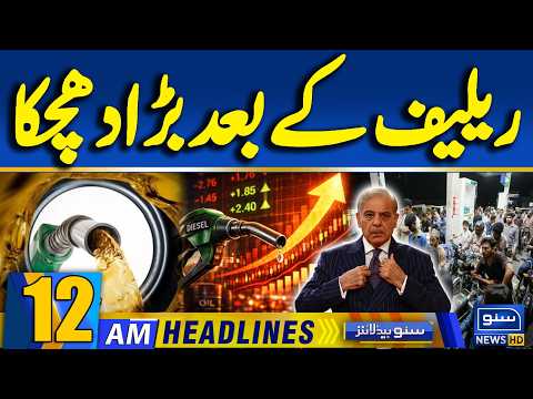 1:24Petrol prices hiked again; what is the new rate? | 12AM News Headlines | 15 Sep 26 | Suno NewsHD