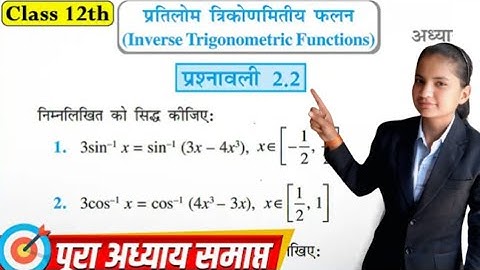 Class 12 maths chapter 2 #inverse trigonometry function// ex 2.2 question 11 to 21