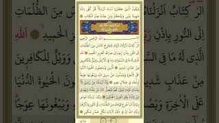 Kuran 254.Sayfa - İbrahim Suresi 1.Sayfa