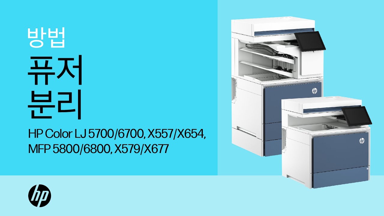 hp c5708a まとめて 퓨저 분리 | HP Color LaserJet 5700/6700, X557/X654, MFP 5800/6800