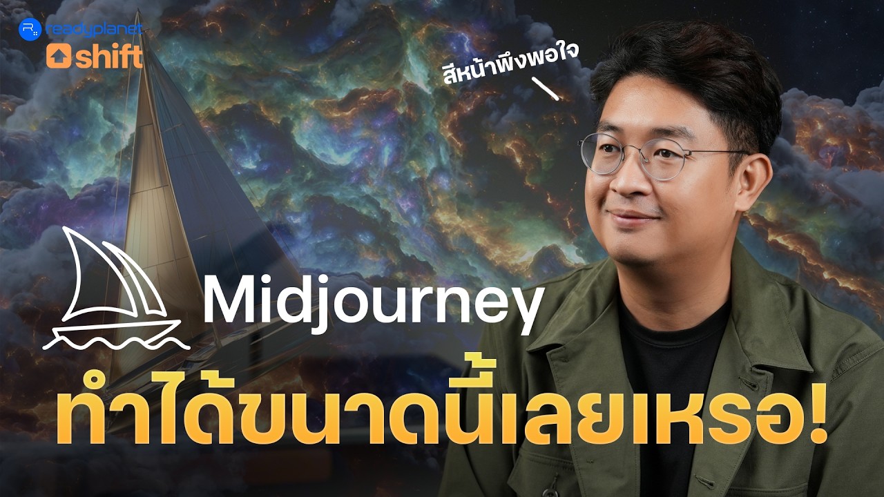 สอนใช้ Midjourney 2025 (Ver.ล่าสุด) AI สร้างภาพและวิดีโอ ครบทุกฟีเจอร์ล่าสุด อัปเดตใหม่ครึ่งปีหลัง