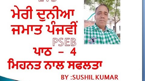 class 5th EVS Lesson 4 [Mehnat naal Saflta] PSEB with Solved Excercise By SUSHIL KUMAR