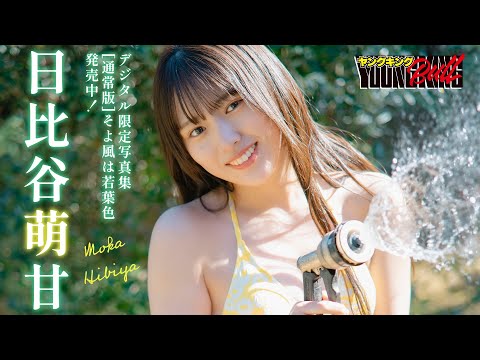 【日比谷萌甘】最注目アイドルグループ「シャルロット」からブル初登場！！