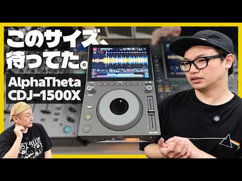 【新型CDJ】このサイズ、待ってた！CDJ-1500XをAlphaTheta本社で徹底チェック丨オタレコTV