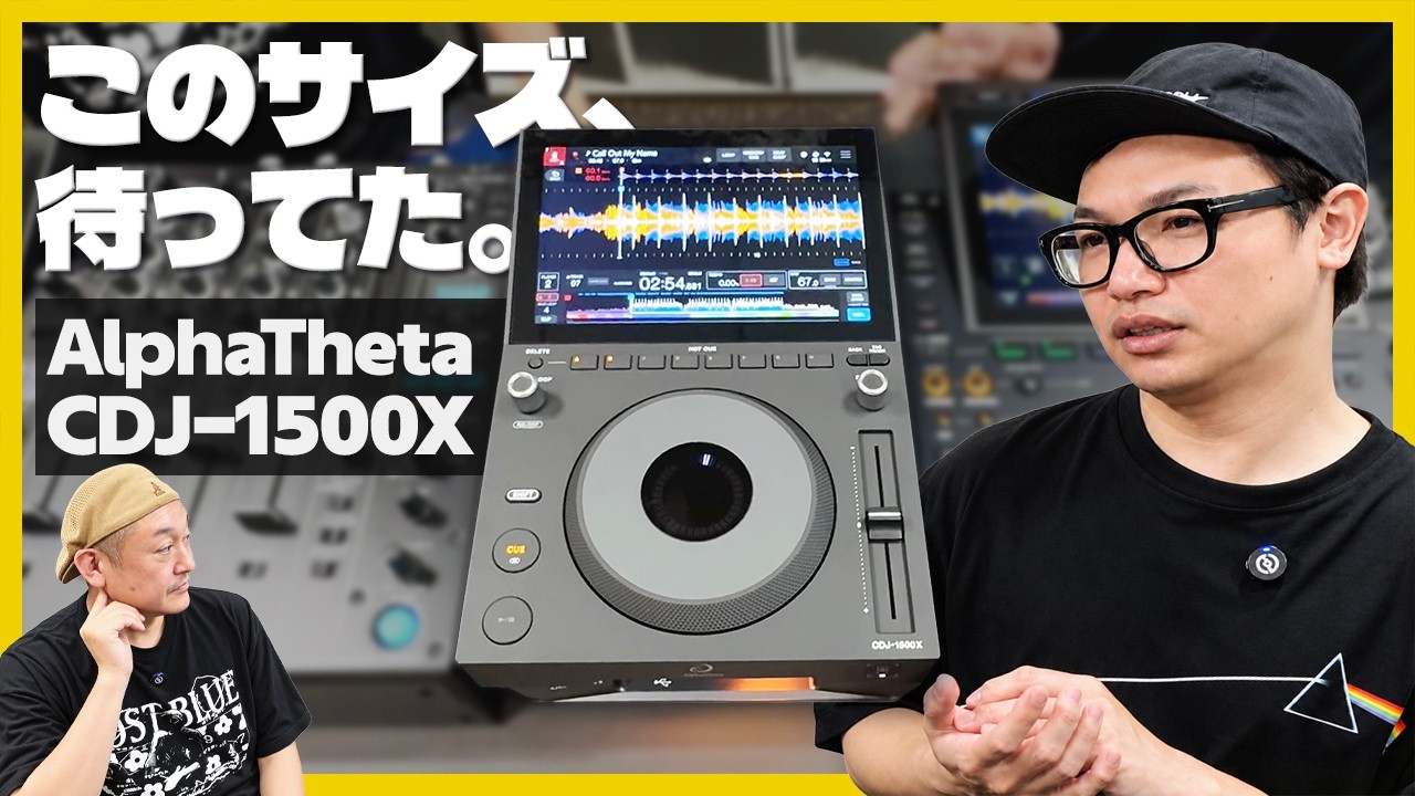 CDJ-1500X登場。AlphaTheta本社で“ちょうどいい”サイズを実機チェック