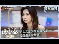 【时光音乐会】轻松派对：#于文文 再次搅局狼人杀  又现混乱大场面 |《时光音乐会老友记》Time Concert·Old Friends｜MangoTV