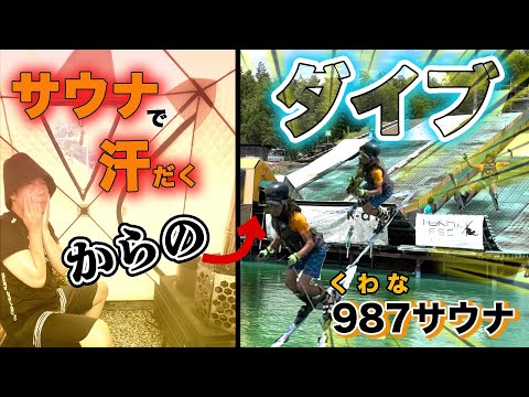 今年解禁から大人気テントサウナ&スライダーからの水中ダイブ！三重県にある整う聖地を大公開！