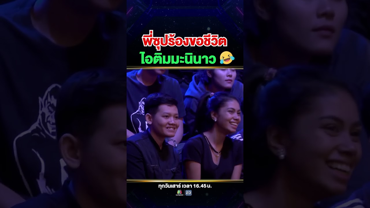 พี่ซุปถึงกับทรุด เมื่อเด็ก ๆ #ทีมเชียร์ลีดดิง  ขอความฝันอยากกินไอติมรส "มะนินาว" 🍨