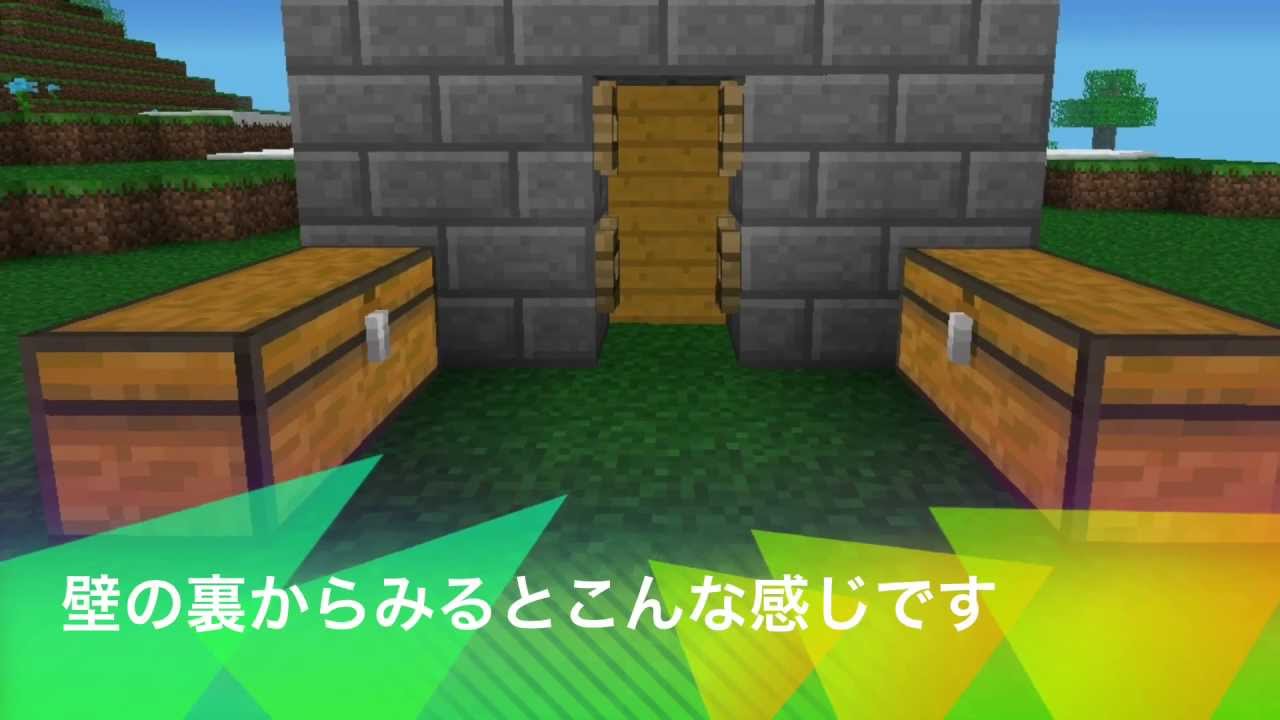 マインクラフトpe 隠し通路 隠し部屋作り方 Youtube