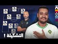 What Is The Ideal Lineup For The Moroccan National Team In The Arab Cup Sektioui Has Many Options What Is The Ideal Lineup For The Moroccan National Team In The Arab Cup Sektioui Has Many Options