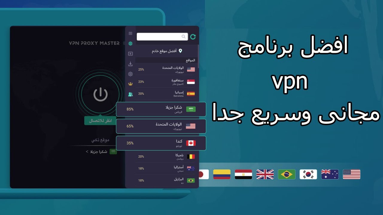 افضل برنامج vpn مجانى سريع جدا للكمبيوتر والموبايل - YouTube