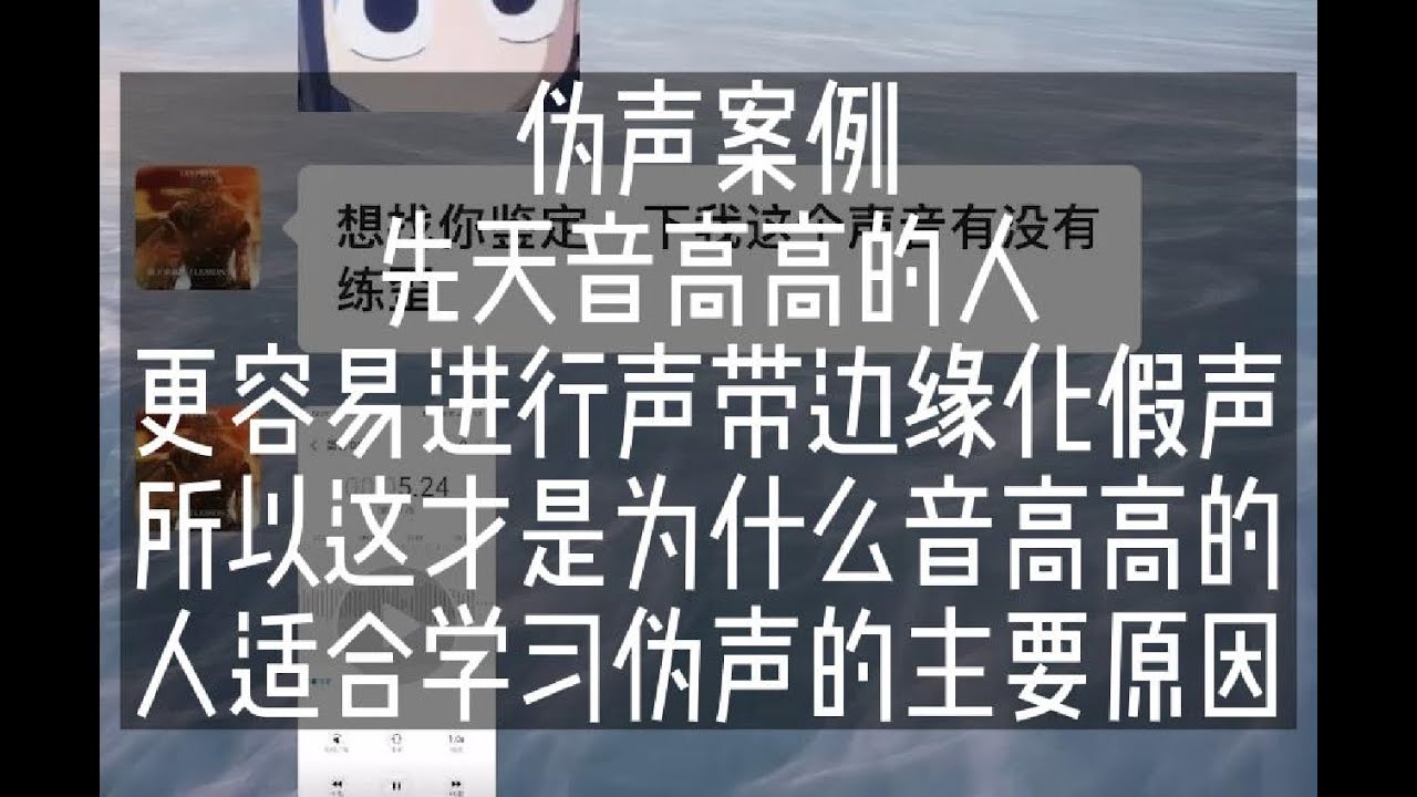 伪声有的时候，先天音高就是=天赋，因为能减轻练习压力，发声压力，容易出效果 - 伪声案例