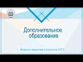 Виды дополнительного образования: переподготовка, повышение квалификации, образовательные программы