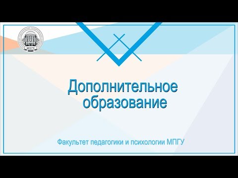 Виды дополнительного образования: переподготовка, повышение квалификации, образовательные программы